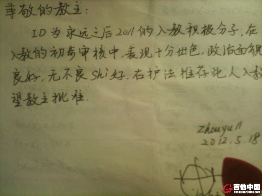 入教申请书