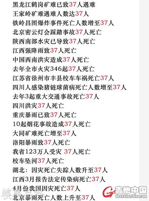 37人的禁忌.jpg