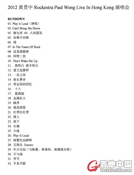 paul演唱会曲目表.jpg