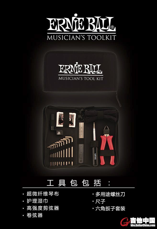 2013NAMM ERNIE BALL新品-工具包.jpg