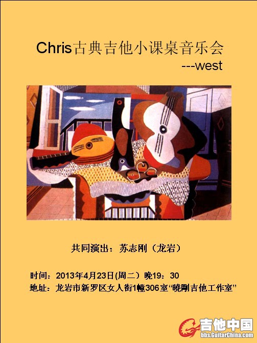 2013年4月23号chris古典吉他小课桌音乐会海报（龙岩）.jpg