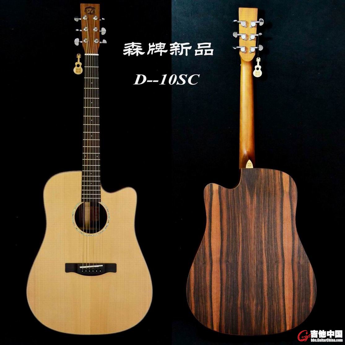 森牌新品D-10SC.jpg