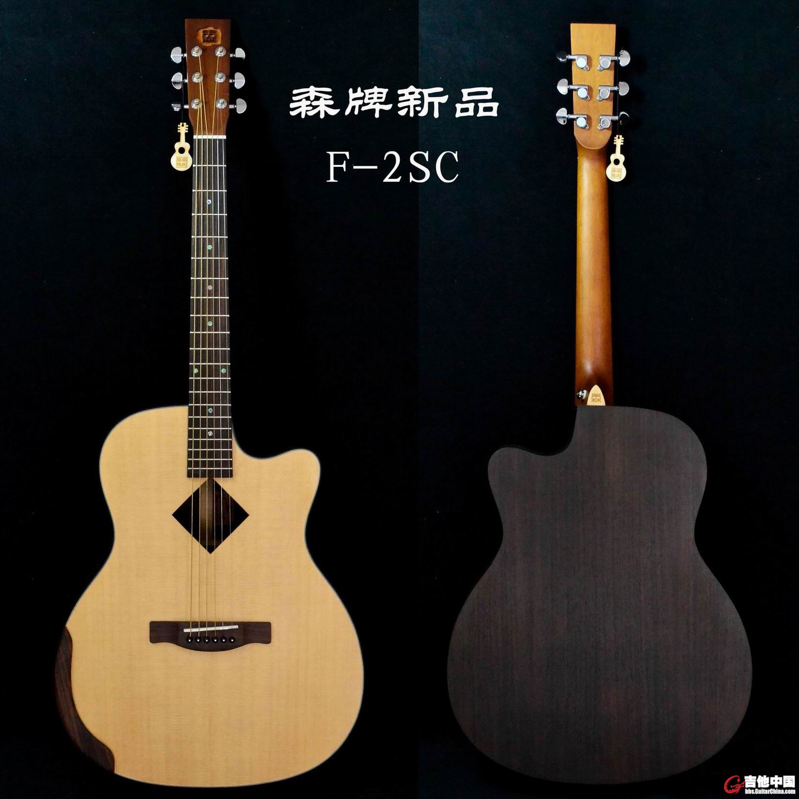 森牌新品F-2SC.jpg