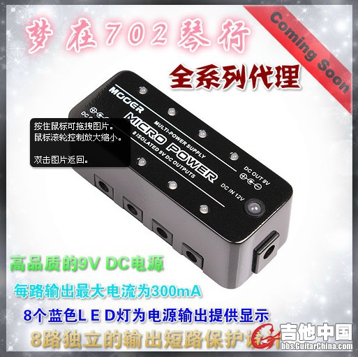 MOOER 8路电源.jpg