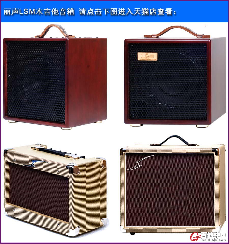 天猫吉他中国推广-丽声音箱.jpg
