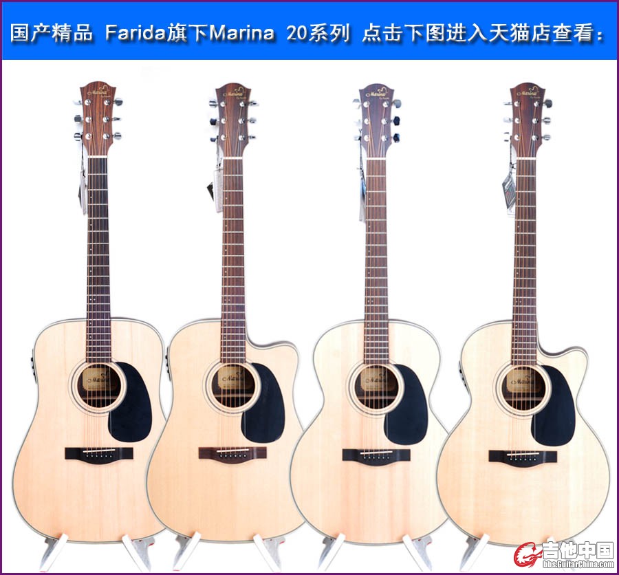 天猫吉他中国推广-玛丽娜.jpg