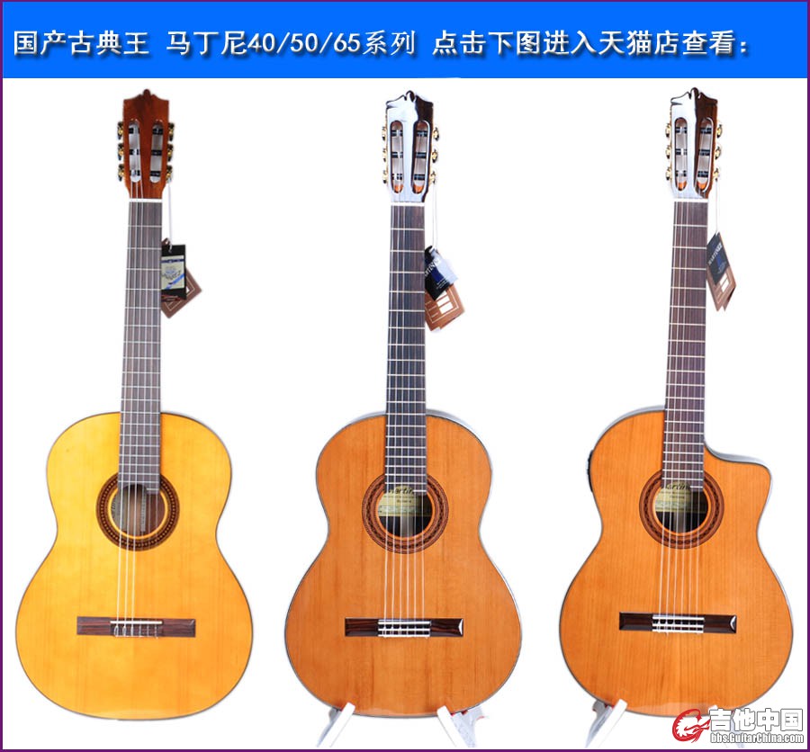 天猫吉他中国推广-马丁尼.jpg