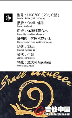 Snail蜗牛-23寸C型UKC300