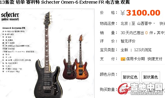 SCHECTER OMEN6 EXTREME FR.jpg